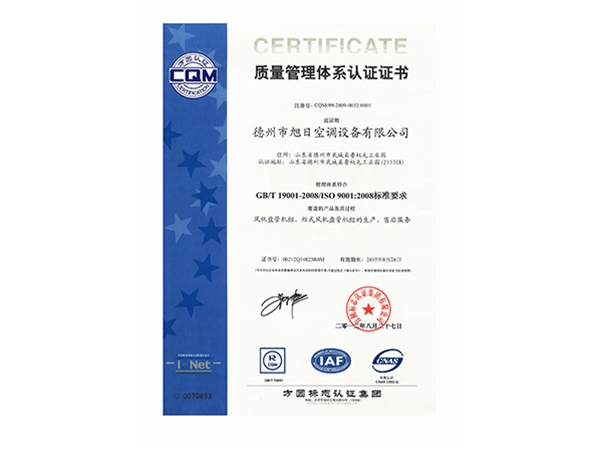 質(zhì)量管理體系認證證書